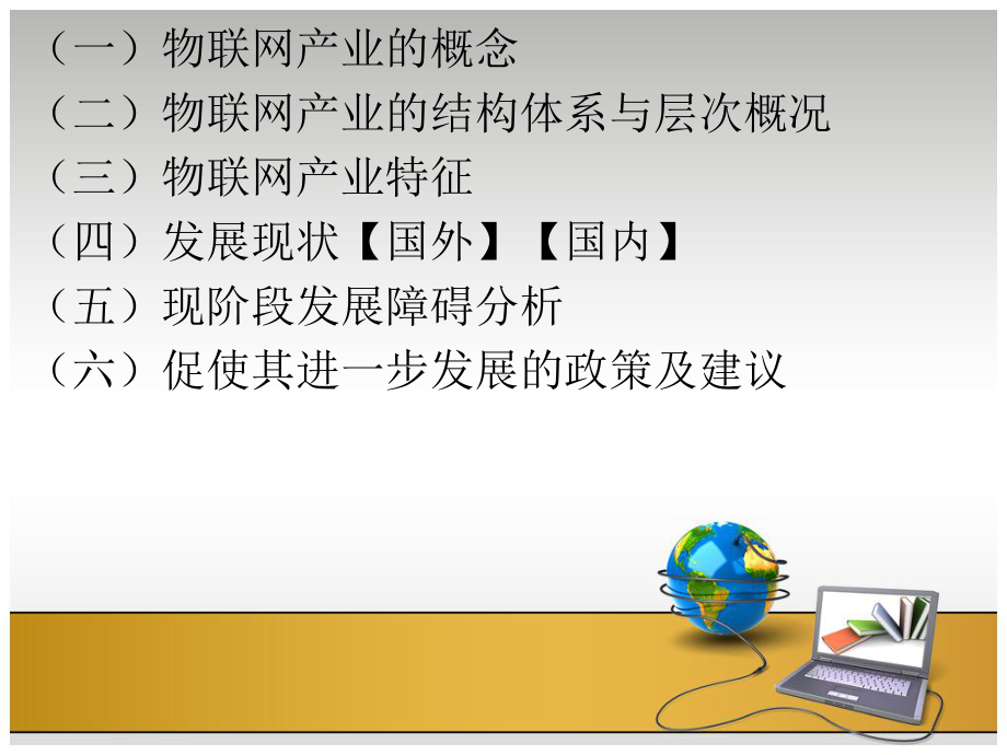 物联网产业及其发展概述(PPT-42张)课件.ppt_第2页