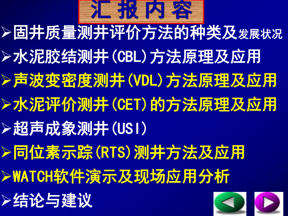 测井评价固井质量的办法与技术课件.pptx_第3页