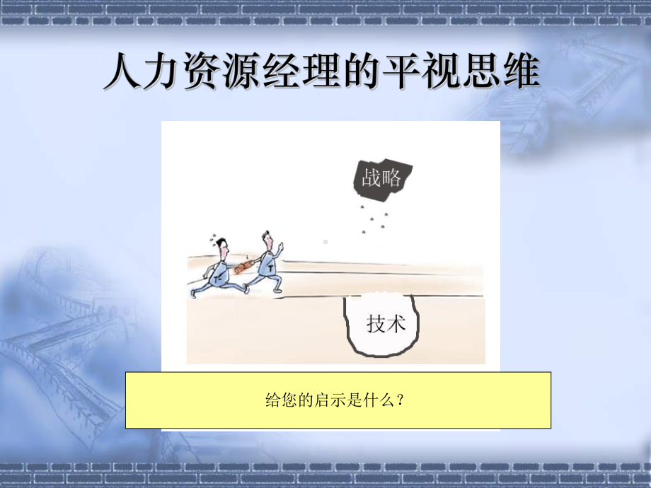 构建企业个性化的招聘与选拔体系课件.ppt_第3页