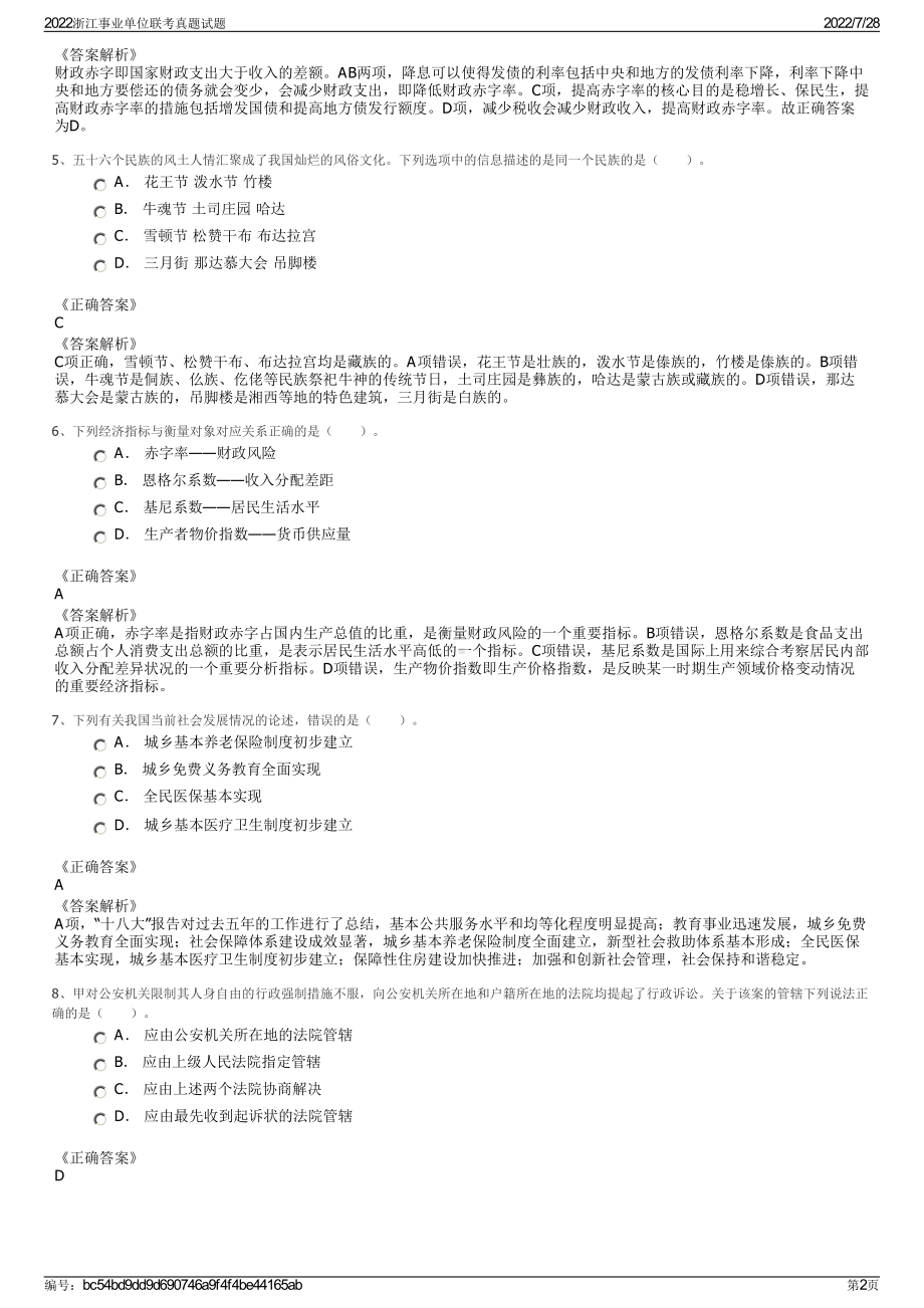 2022浙江事业单位联考真题试题＋参考答案.pdf_第2页