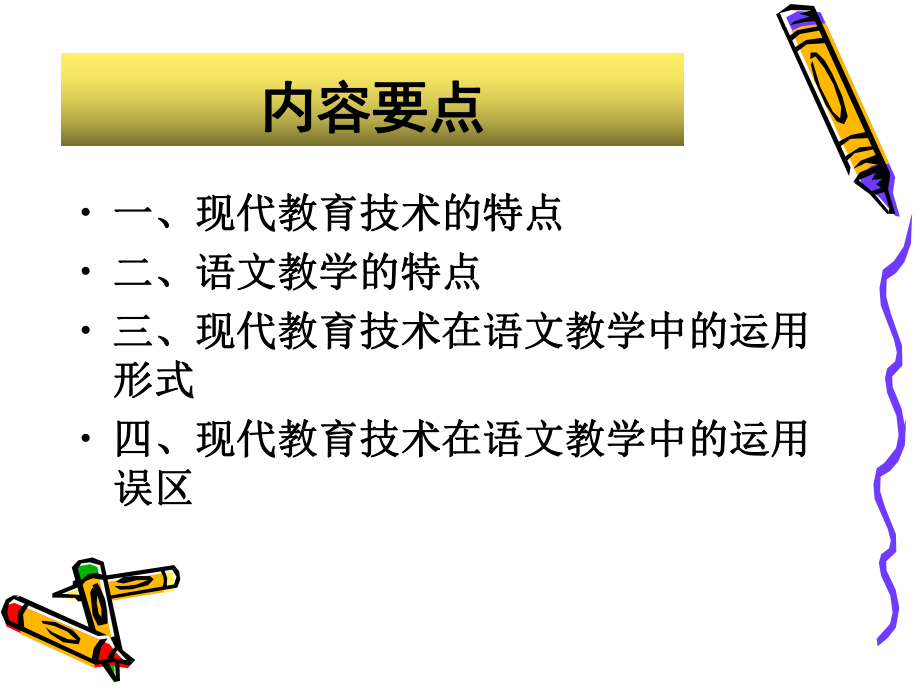 第七讲信息技术在语文教学教研中的运用概论(讲后补充内容)课件.ppt_第2页