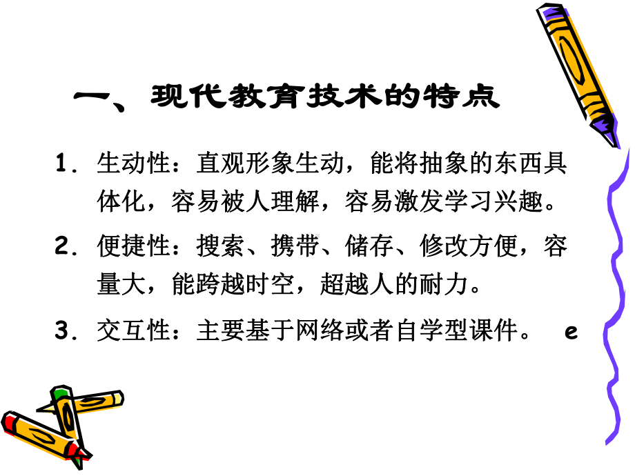 第七讲信息技术在语文教学教研中的运用概论(讲后补充内容)课件.ppt_第3页