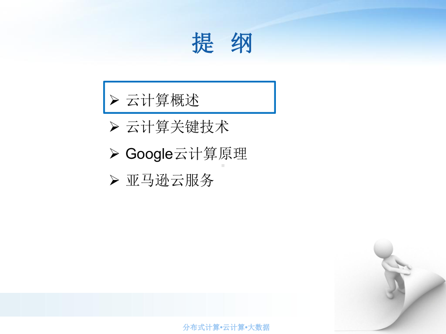 第8章-云计算原理与技术课件.ppt_第2页