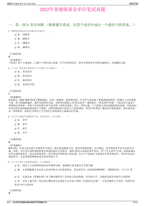 2022年景德镇事业单位笔试真题＋参考答案.pdf