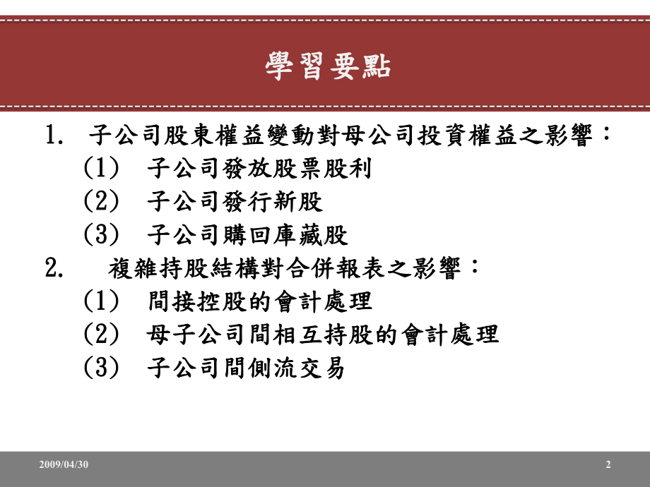 母子公司间相互持股—冲销分录课件.ppt_第2页