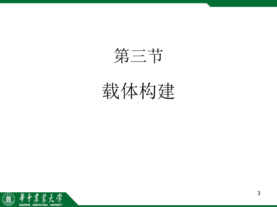 植物基因转化的受体课件.ppt_第3页