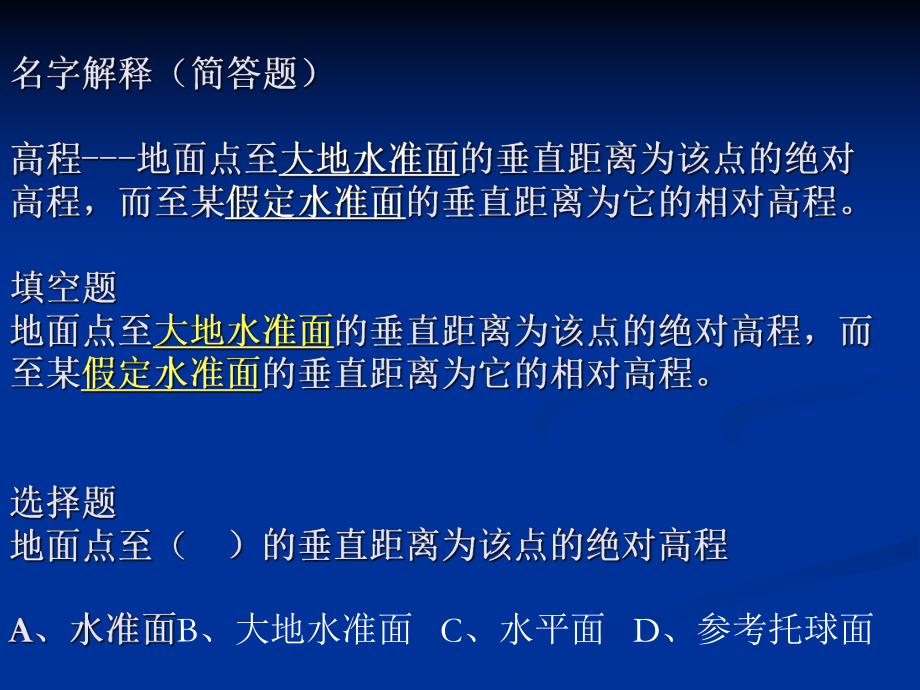 测量学总复习土木课件.ppt_第1页