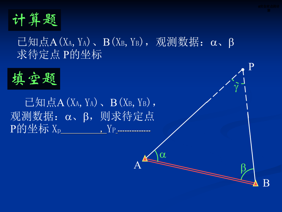 测量学总复习土木课件.ppt_第3页