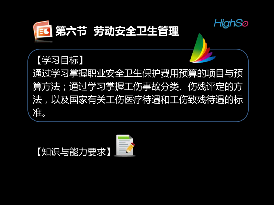 第六章第六节劳动安全卫生管理-PPT课件.ppt_第2页