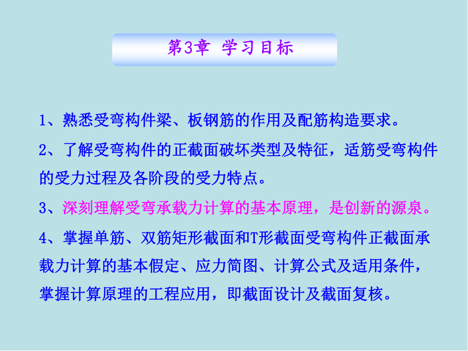 混凝土结构基本原理第3章1-受弯构件的基本原理-正承载力计算课件.ppt_第2页