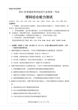 2021年高考全国乙卷理科综合试题(含答案解析).pdf