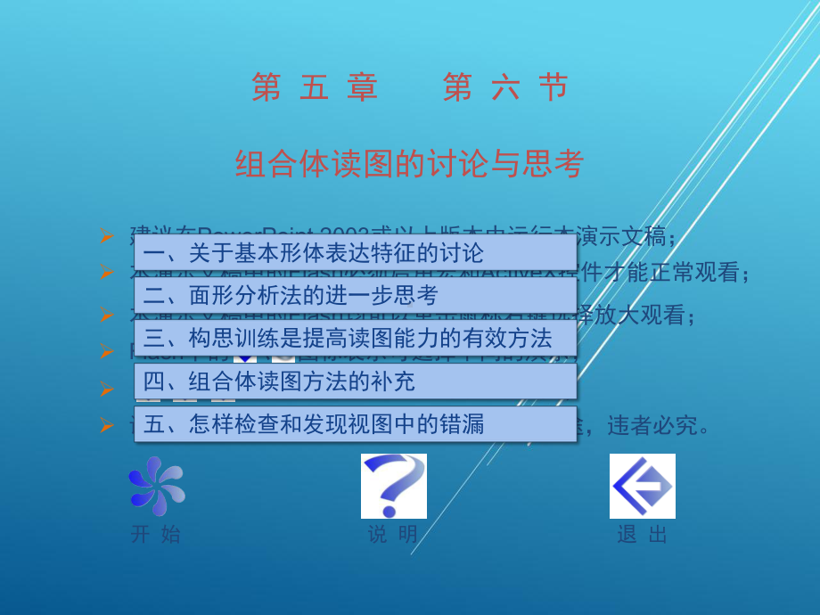 机械制图5-6-组合体读图的讨论与思考课件.ppt_第1页