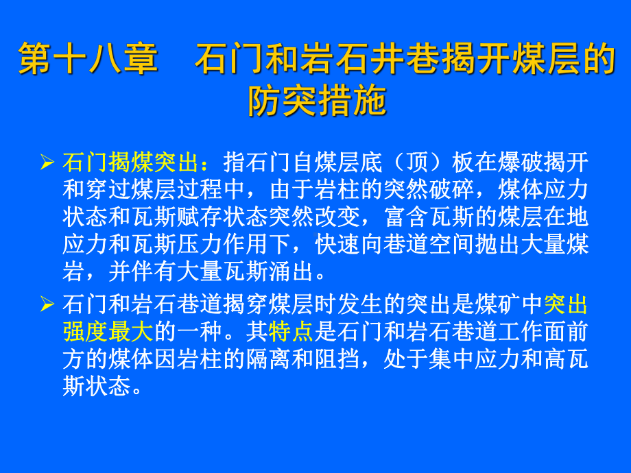 石门揭煤的防突措施课件.ppt_第3页