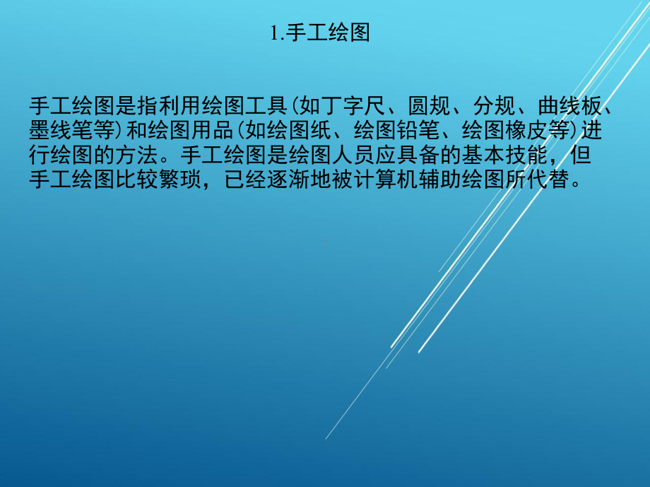 机械制图与计算机绘图第十章课件.ppt_第2页