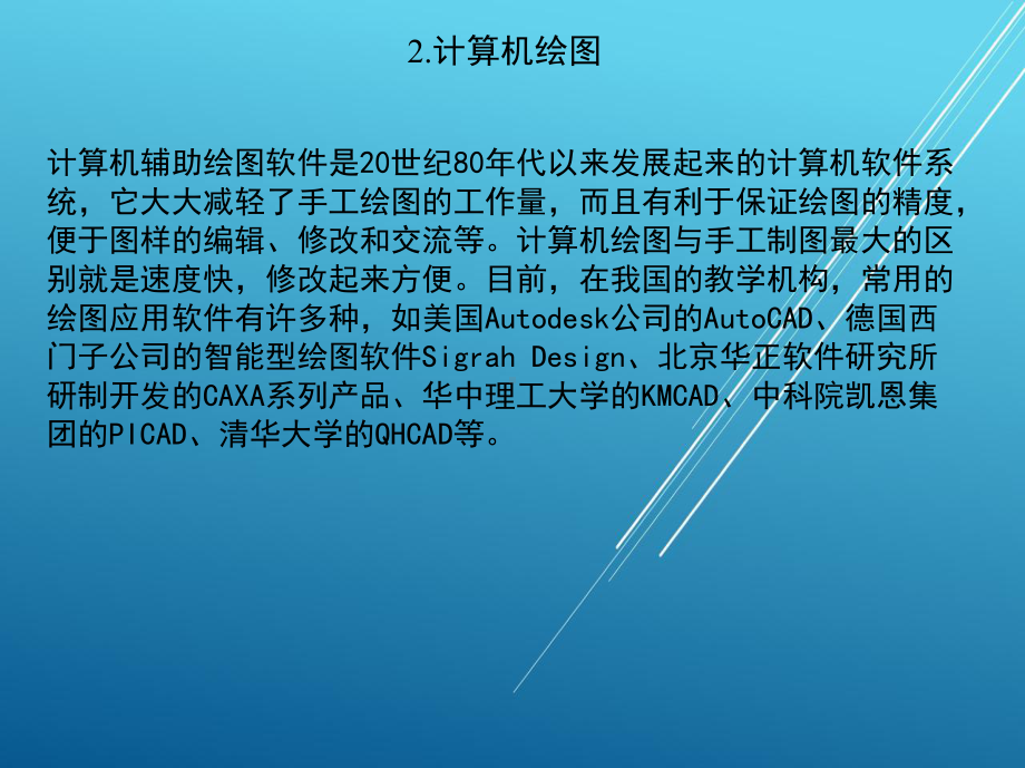 机械制图与计算机绘图第十章课件.ppt_第3页