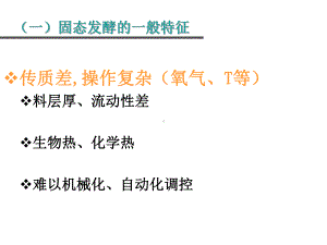 第一章发酵食品学绪论课件3.ppt