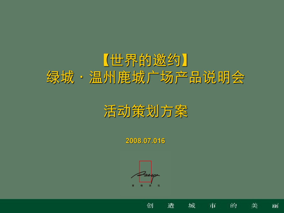 某酒会策划方案.ppt_第2页