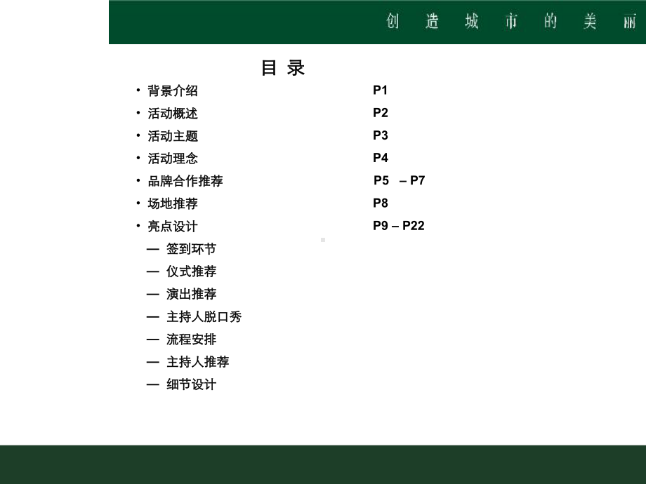 某酒会策划方案.ppt_第3页