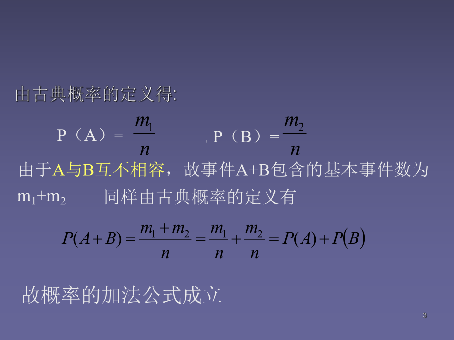 概率论与数理统计-概率的运算法则页PPT课件.ppt_第3页