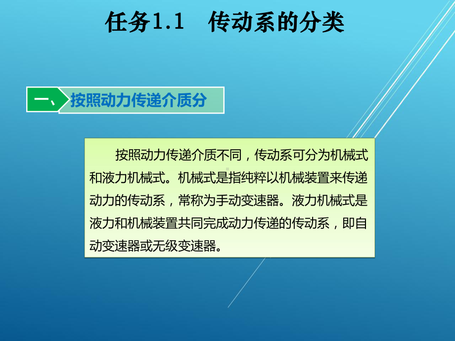 汽车底盘构造与维修项目课件1.ppt_第3页