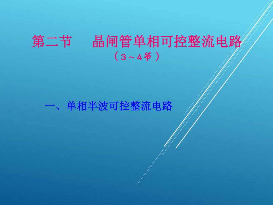 模拟电子第八章3～4学时课件.ppt_第2页