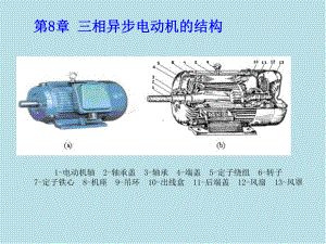 电工技术第8章课件.ppt