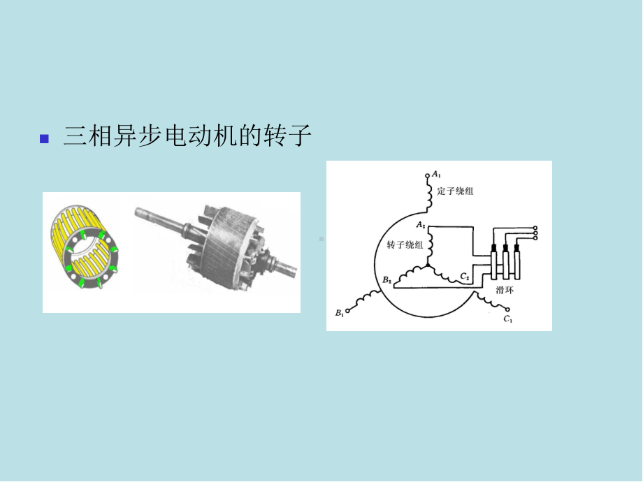 电工技术第8章课件.ppt_第3页