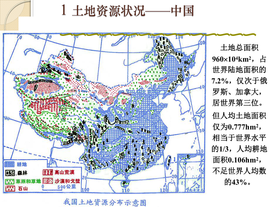 第223章矿山土地复垦与生态经济课件.ppt_第3页