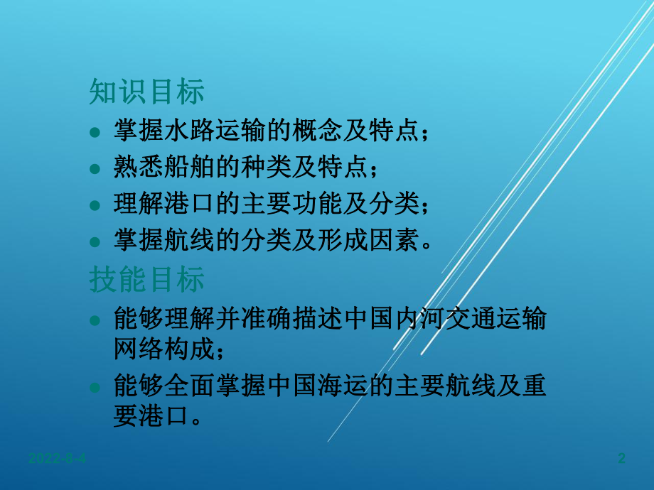 物流经济地理第五章课件.ppt_第2页