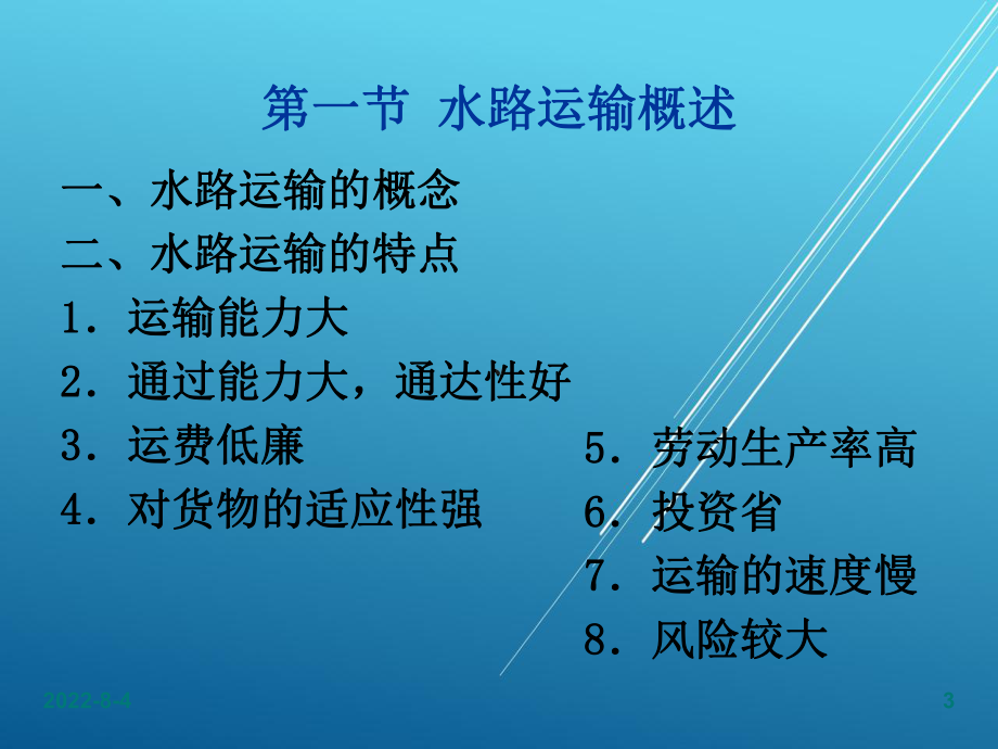 物流经济地理第五章课件.ppt_第3页