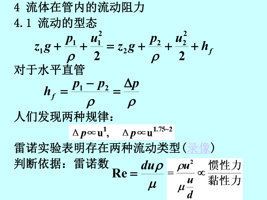 电子教案与课件：化工原理(制药专业适用)-第01章02.ppt_第1页