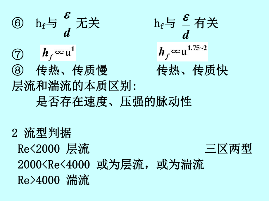 电子教案与课件：化工原理(制药专业适用)-第01章02.ppt_第3页