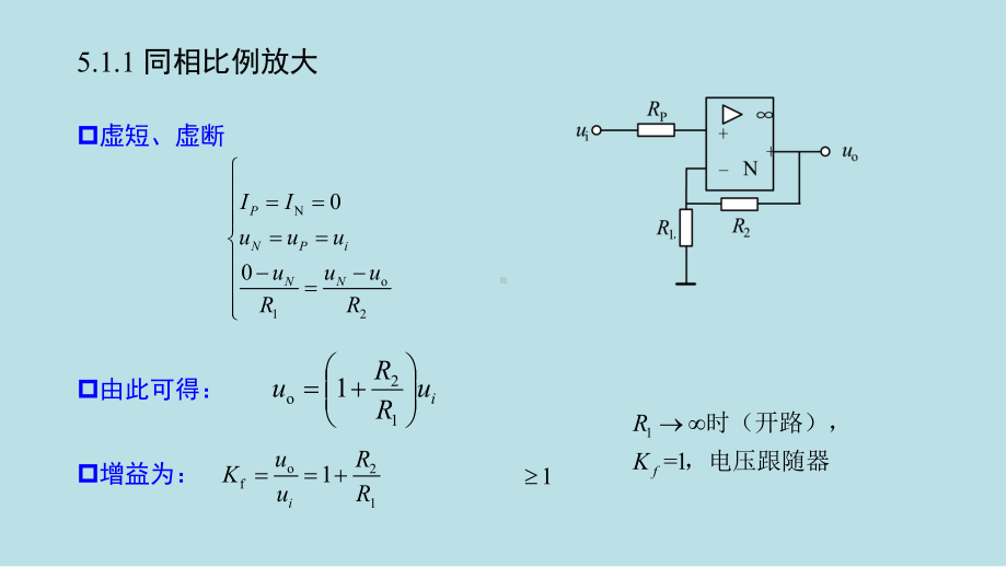 测控电路-第5章-信号运算电路课件.pptx_第3页