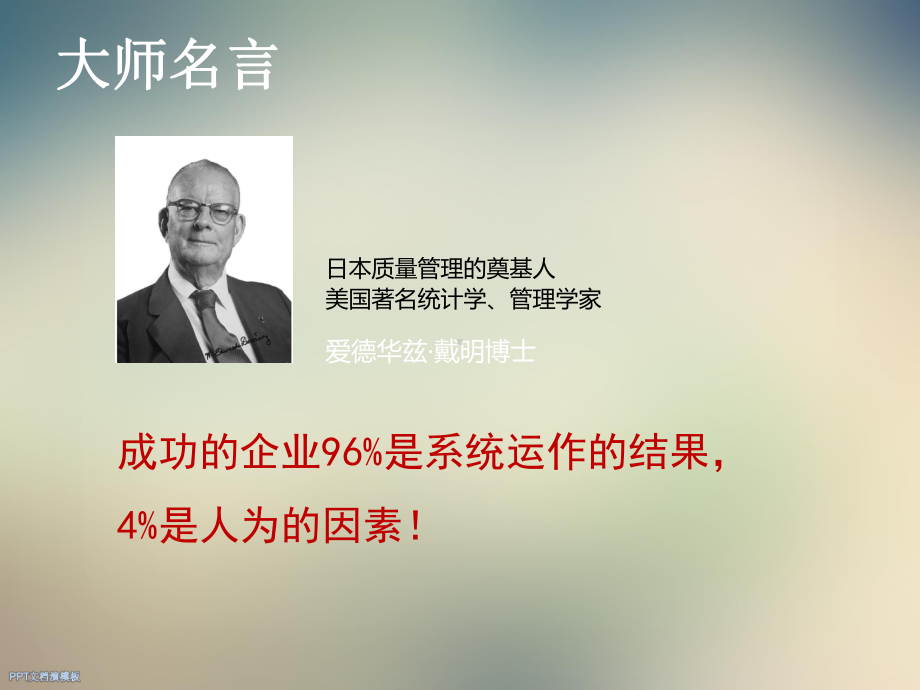 相信系统的力量课件.ppt_第2页