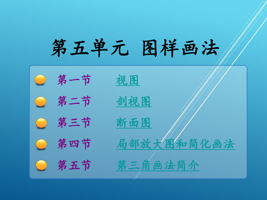 机械制图05图样画法课件.ppt_第1页