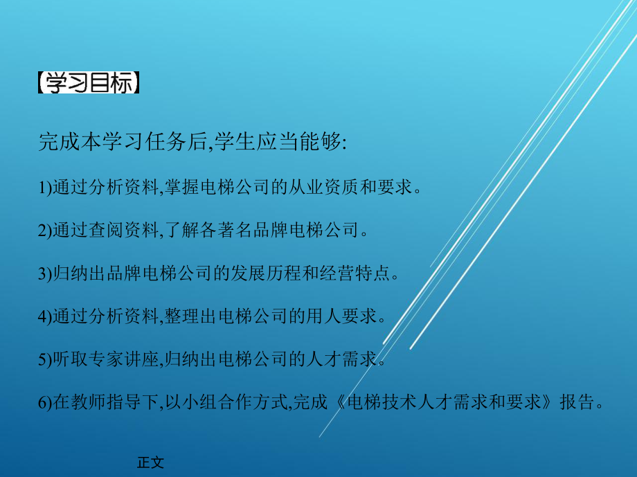 电梯职业认知学习任务二课件.ppt_第3页