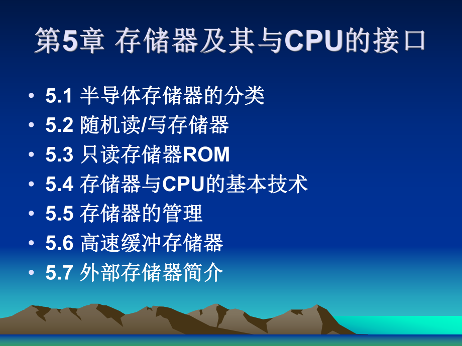 第05章-存储器及其与CPU接口0课件.ppt_第2页