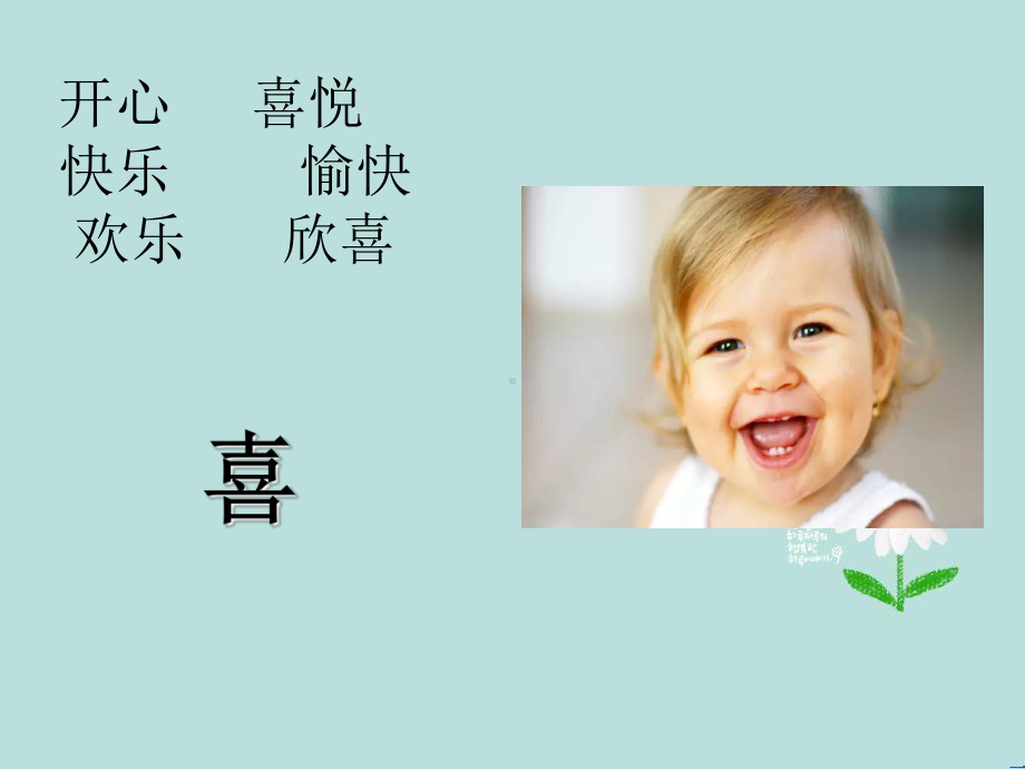 小学生主题班会ppt课件—我是情绪的小主人通用版.ppt_第3页