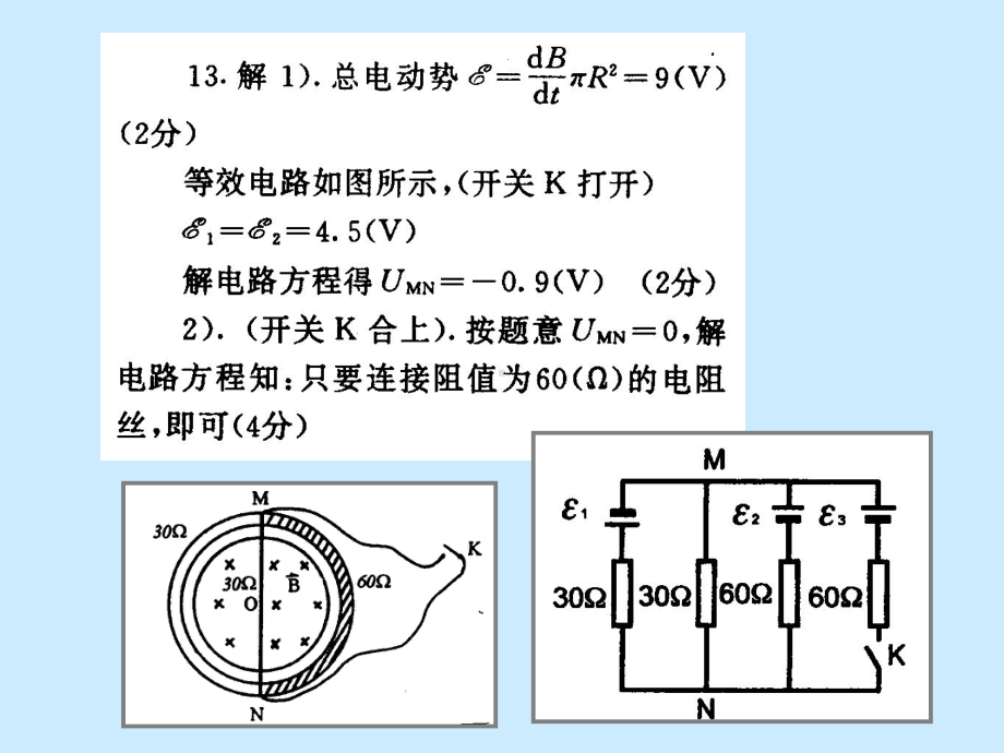 物理竞赛电学例题for-students课件.ppt_第3页