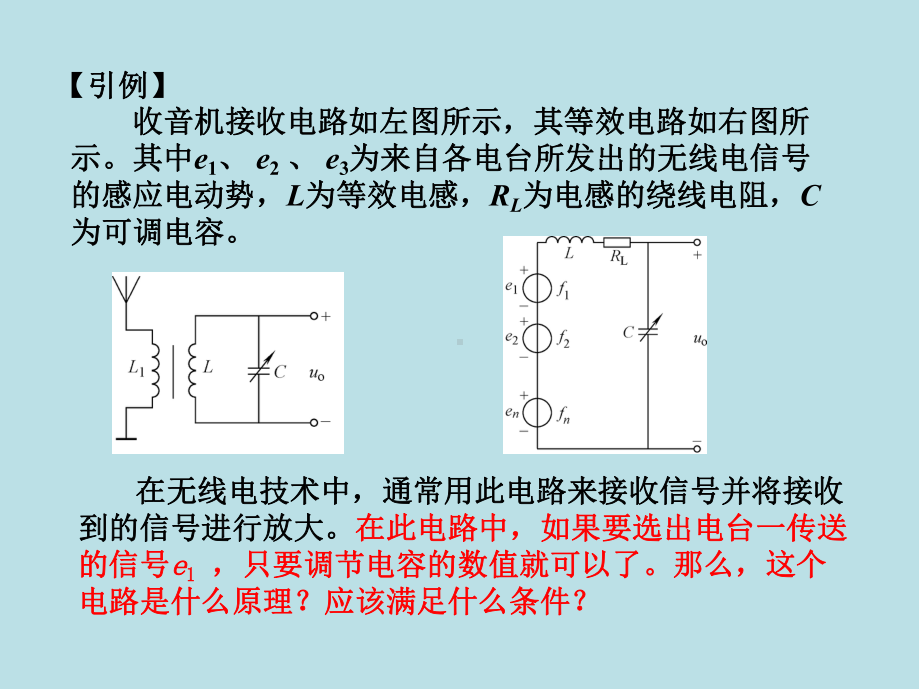 电路分析基础第5章课件.ppt_第2页