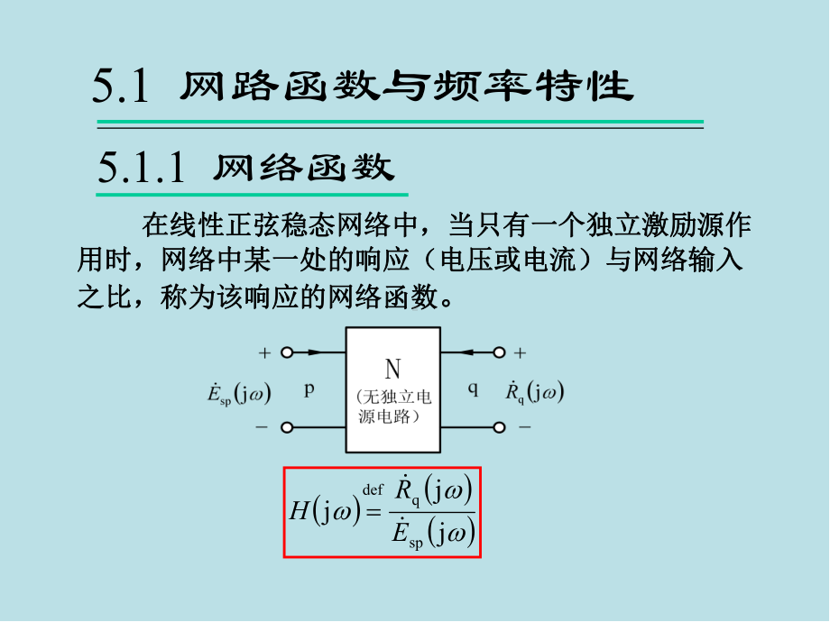 电路分析基础第5章课件.ppt_第3页