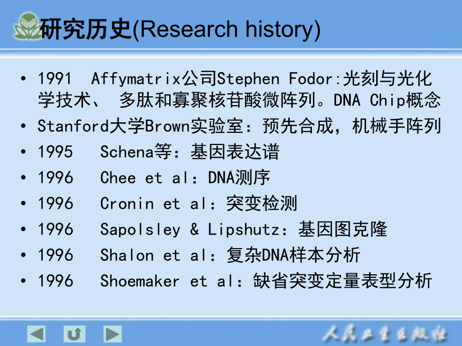 生物芯片技术课件.ppt_第2页