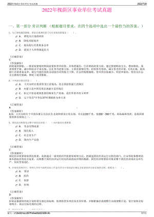 2022年槐荫区事业单位考试真题＋参考答案.pdf