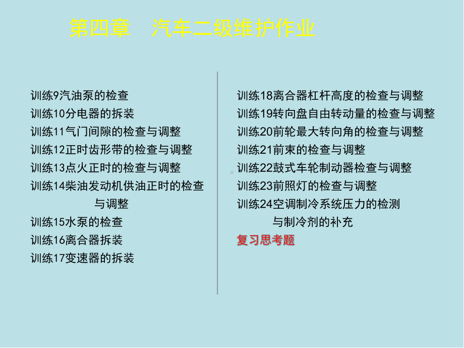 汽车修理工(初级)第四章课件.ppt_第3页