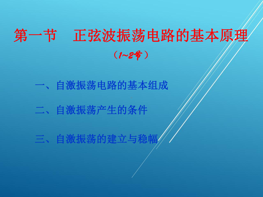 模拟电子第六章1～2学时课件.ppt_第3页