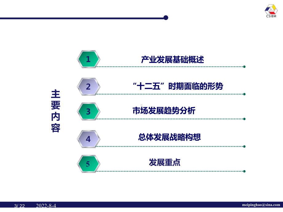 玻璃工业十二五发展思路课件.ppt_第3页