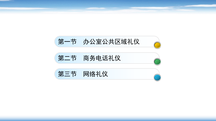 电子课件-《商务礼仪(第二版)》-A27-3955-第四章-商务办公礼仪.pptx_第2页