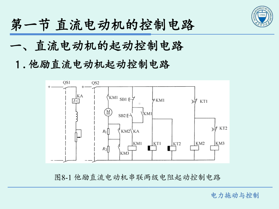 电力拖动与控制第8章-电动机的基本控制电路课件.pptx_第3页