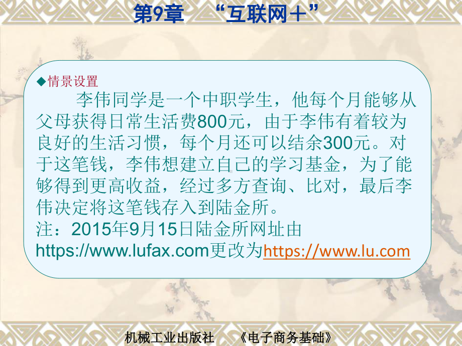 电子商务基础第9章-互联网+演示文稿2：体验电子商务“互联网+”网上理财-投资课件.ppt_第2页