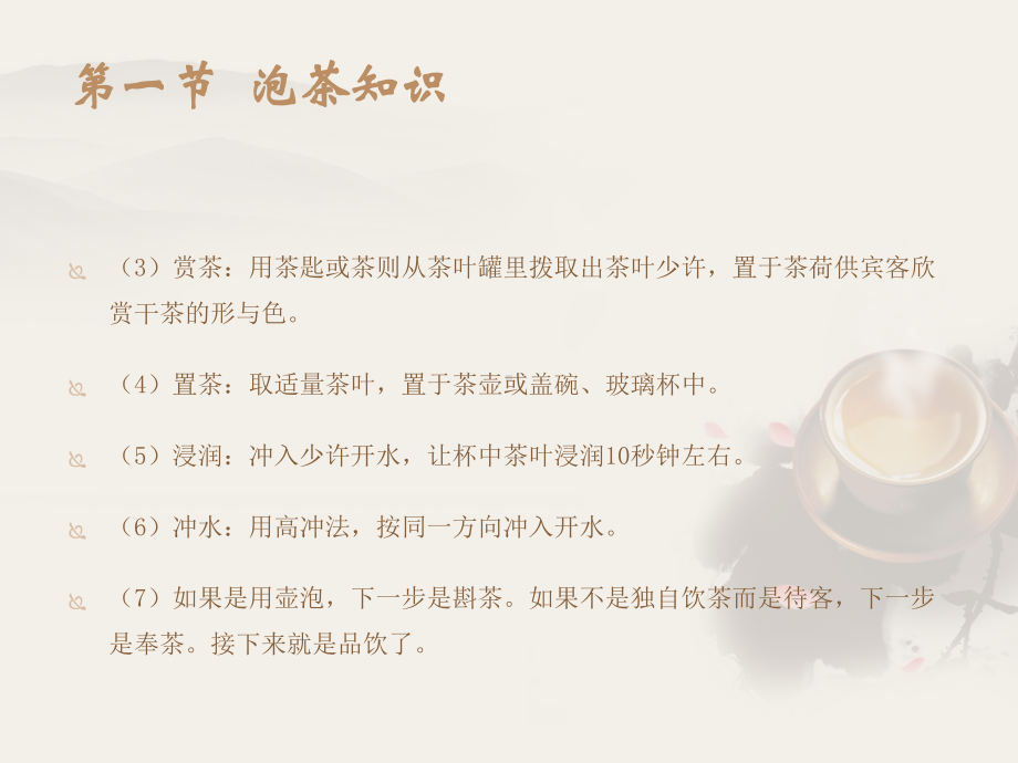 第三讲泡茶知识和茶与健康课件.ppt_第3页